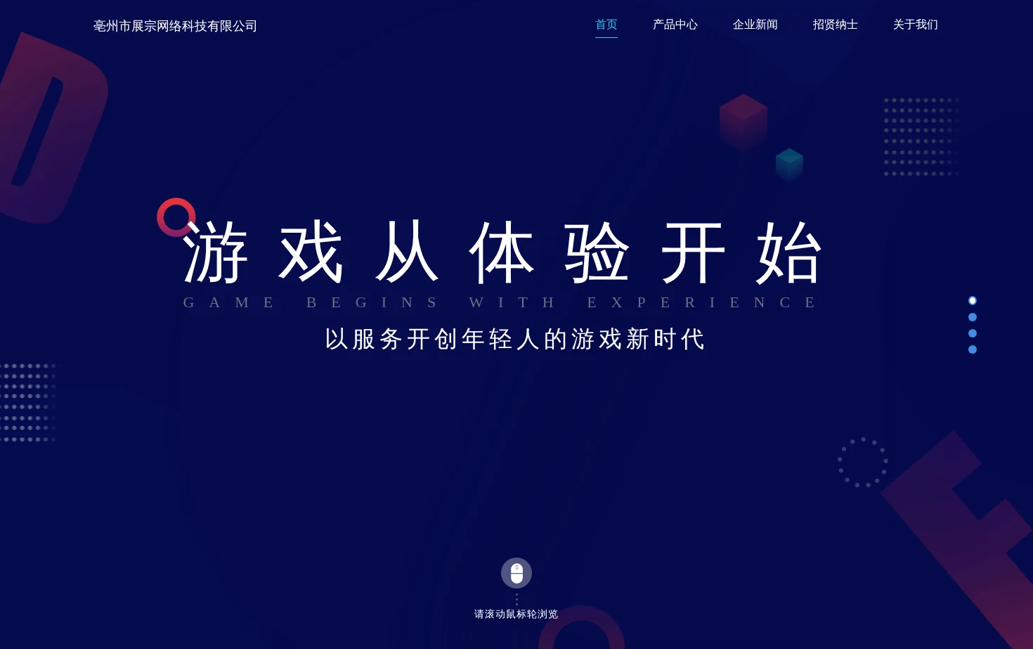 亳州市展宗网络科技有限公司 页面快照